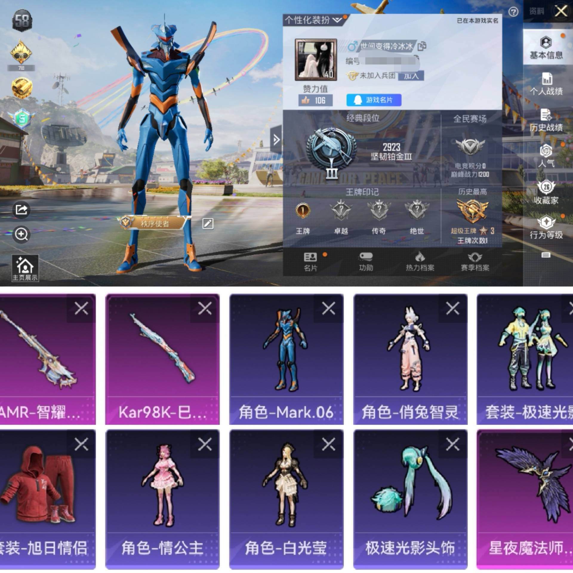 账号截图