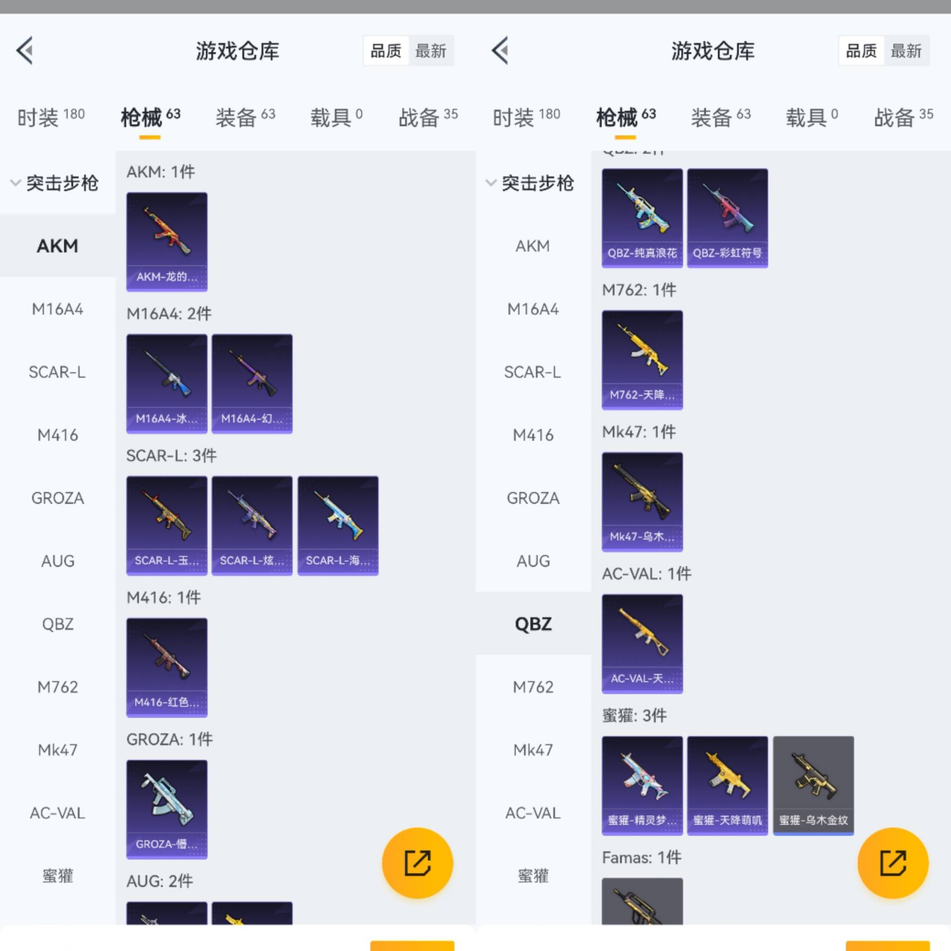 账号截图