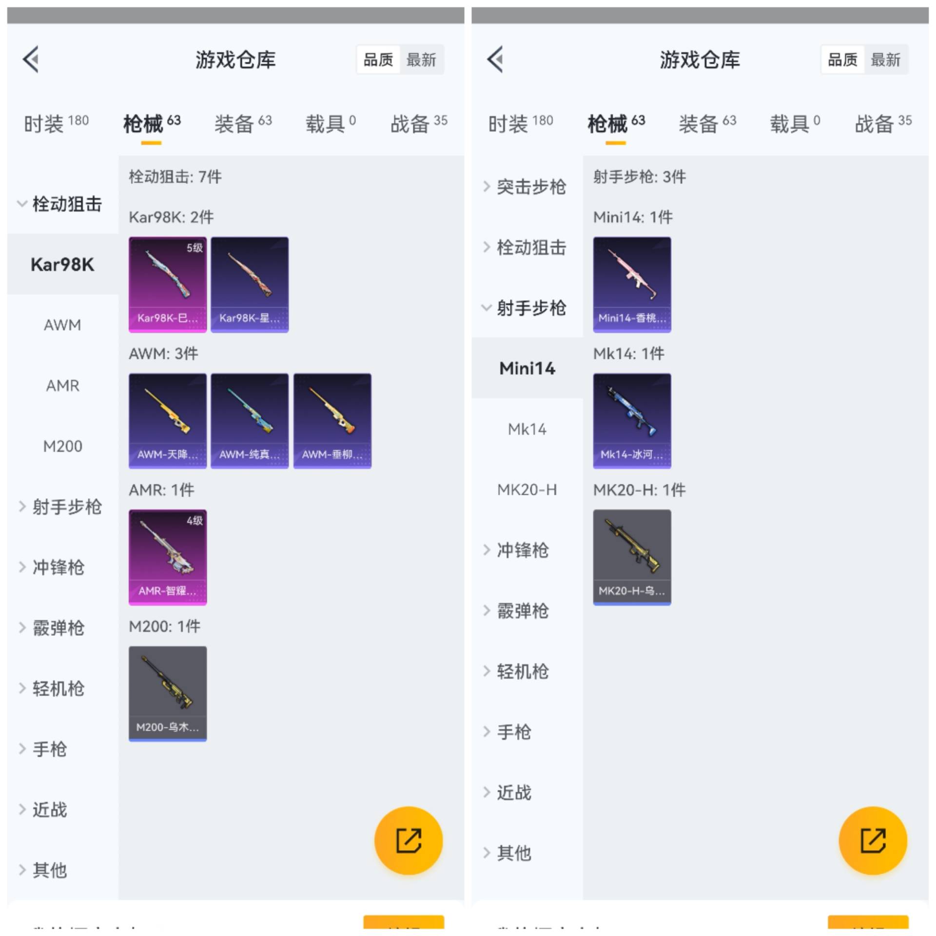 账号截图