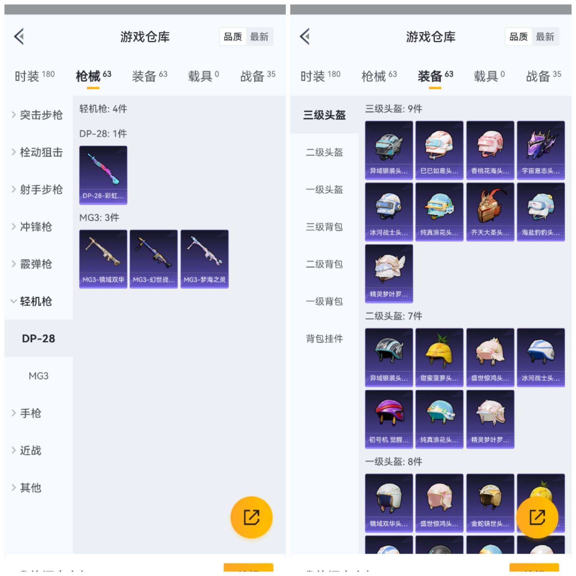 账号截图