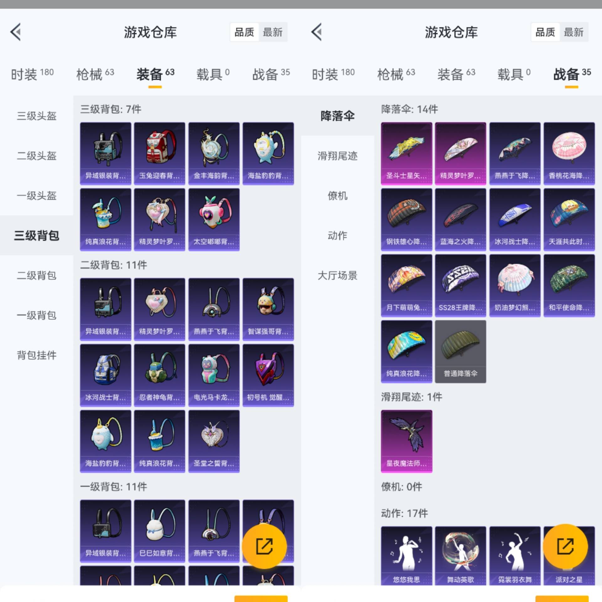账号截图