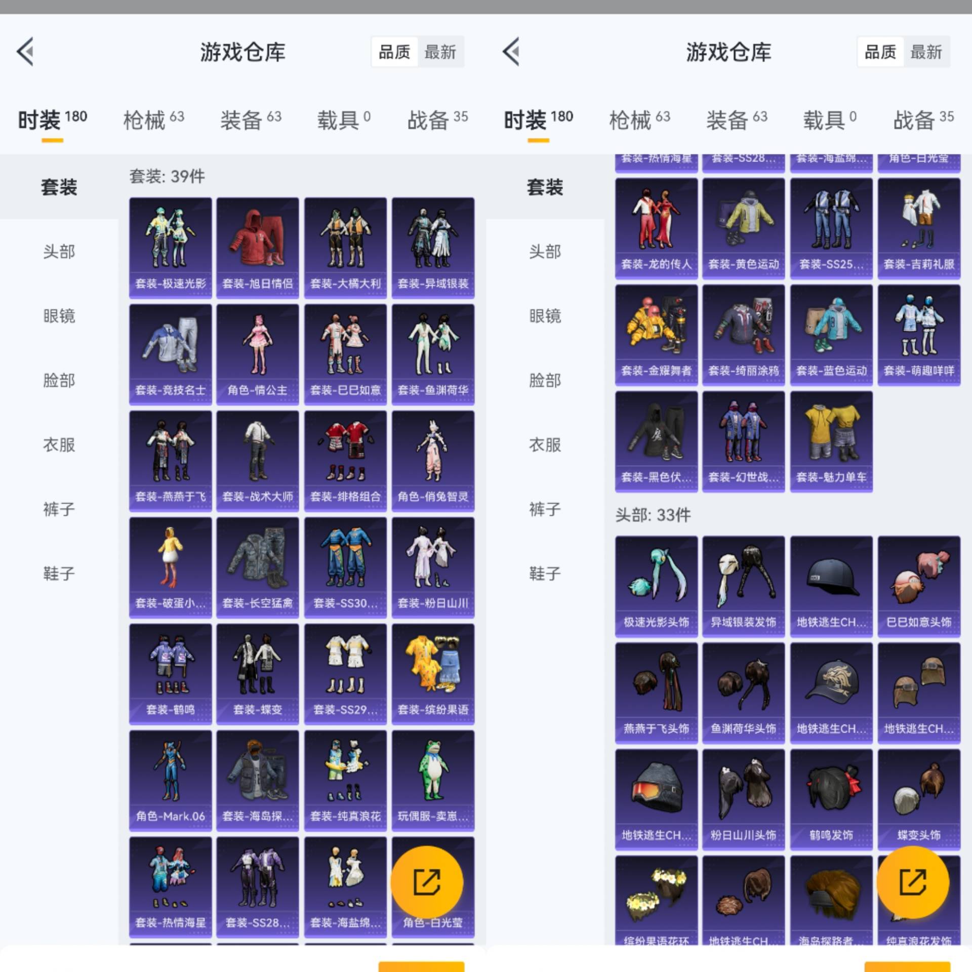 账号截图