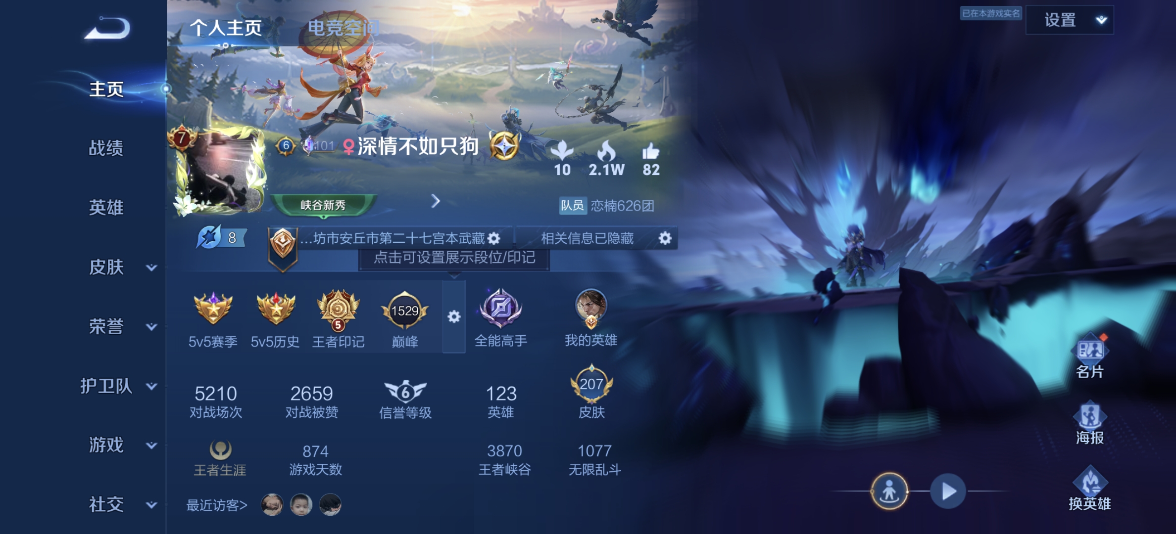 王者荣耀账号安卓QQ[8924908]"DAS2518 安卓Q-V7-207皮肤-(可二次) 1典藏2珍品2星传说12传