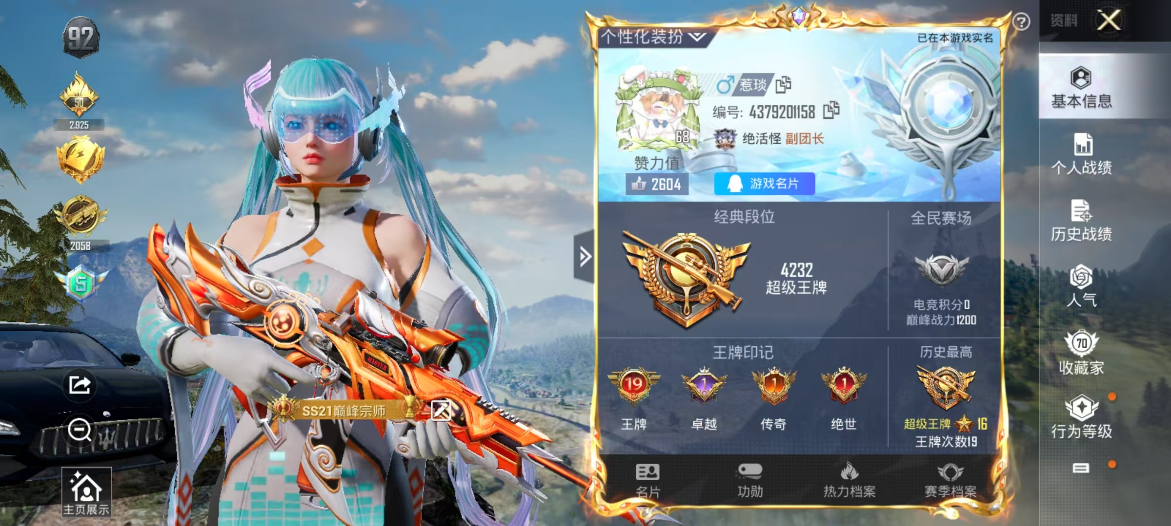 和平精英账号安卓QQ19印记/巡查衣/满级至情至圣/7粉装/9特效/2载具/1飞机/火箭少女/奇异狩猎者/狂沙舞者/浪漫天命/11915