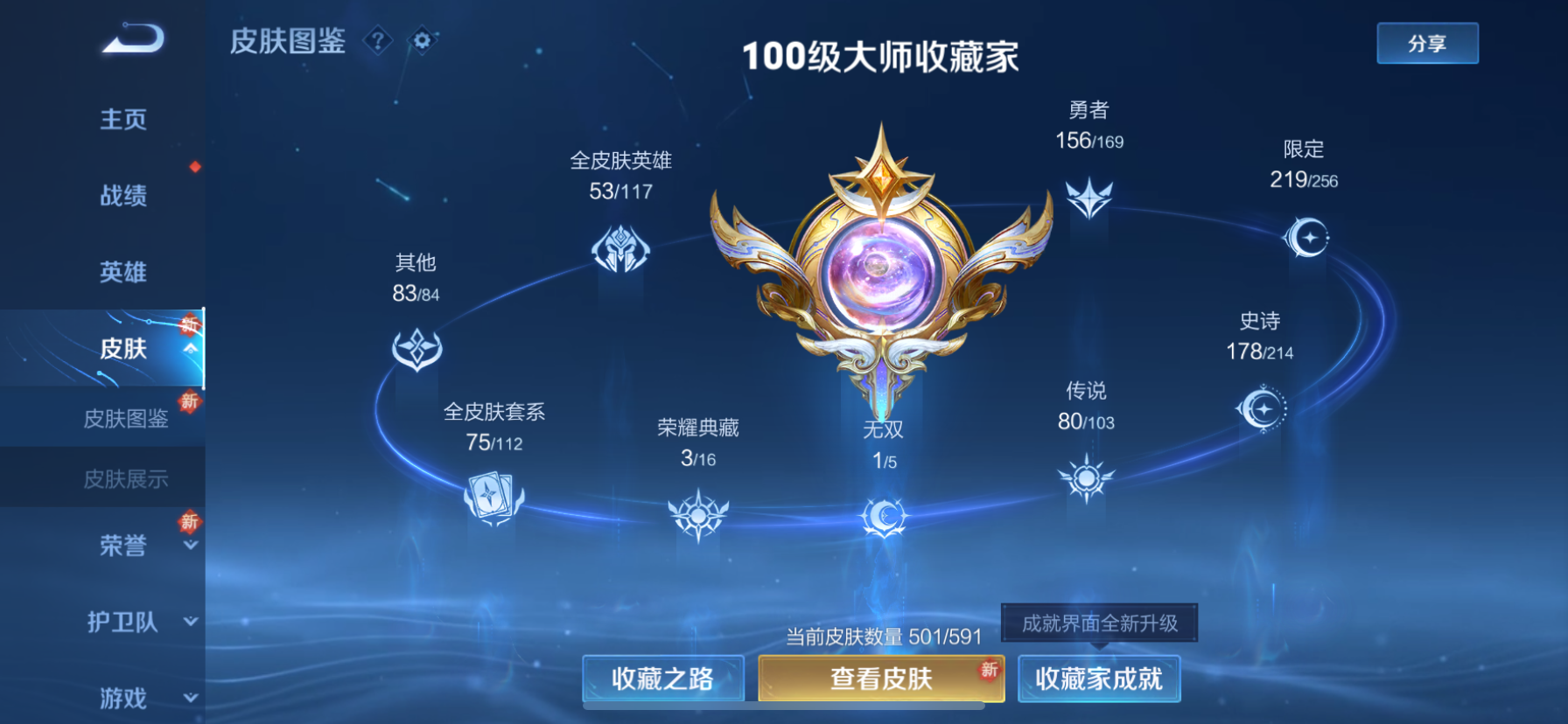 WZDN3160374王者荣耀账号详情图12 WZDN3160374王者荣耀账号详情图12
