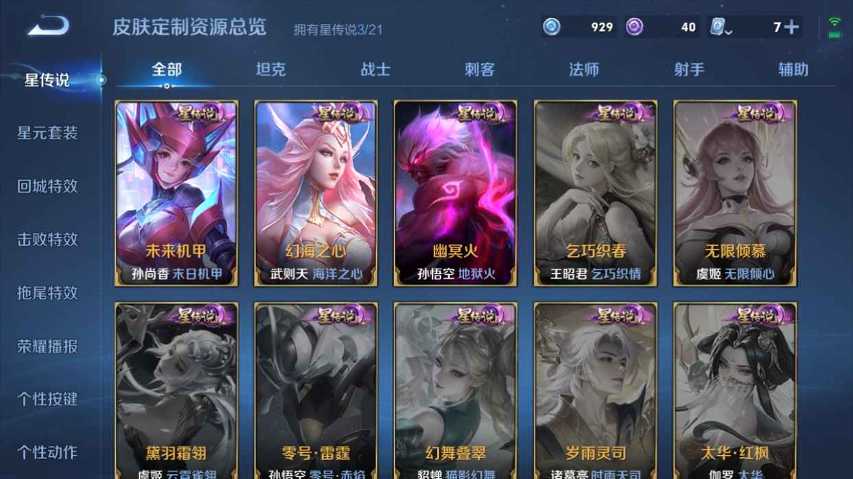 WZCU3160394王者荣耀账号详情图5