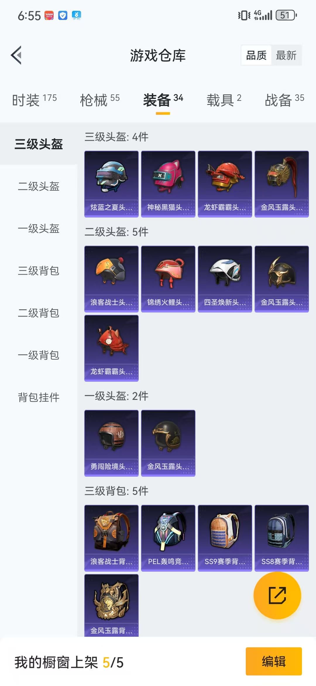 HPQM3278787和平精英账号详情图4 HPQM3278787和平精英账号详情图4