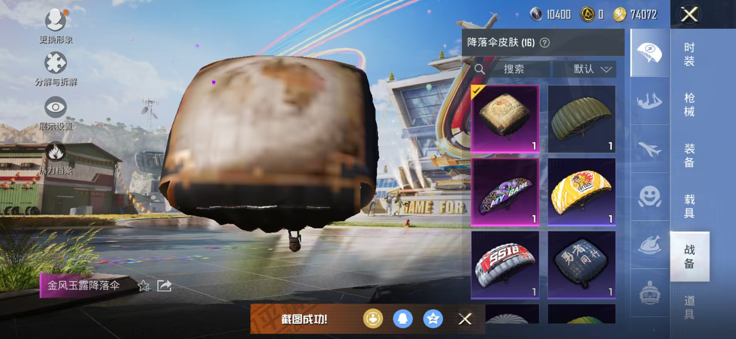 HPQM3278787和平精英账号详情图13 HPQM3278787和平精英账号详情图13