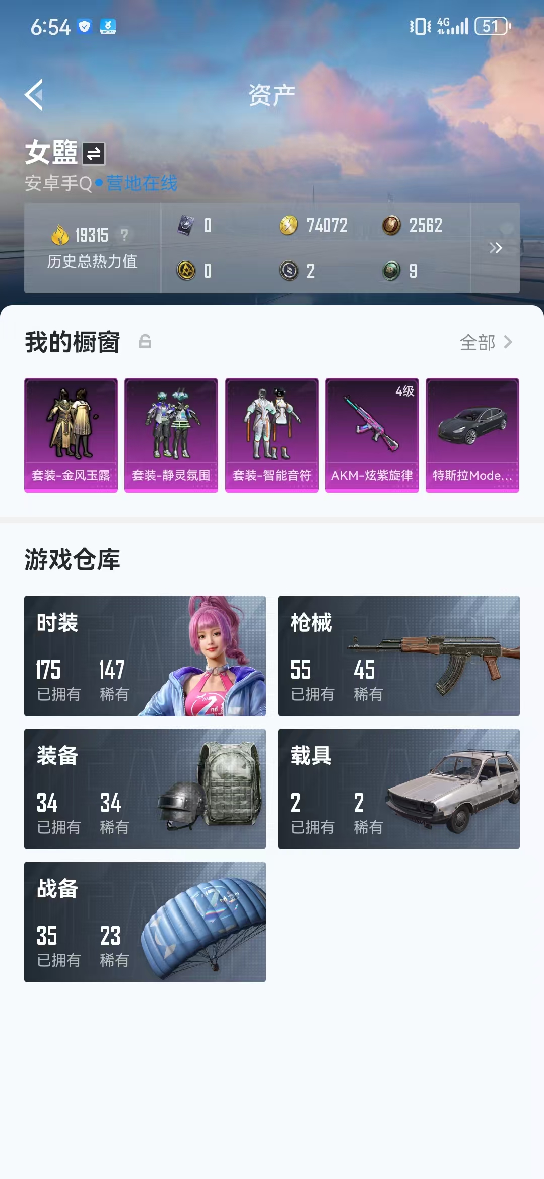 HPQM3278787和平精英账号详情图9 HPQM3278787和平精英账号详情图9