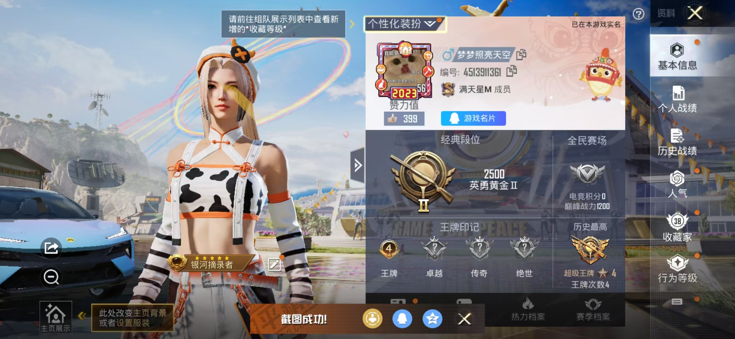 HPQM3278959和平精英账号详情图19 HPQM3278959和平精英账号详情图19