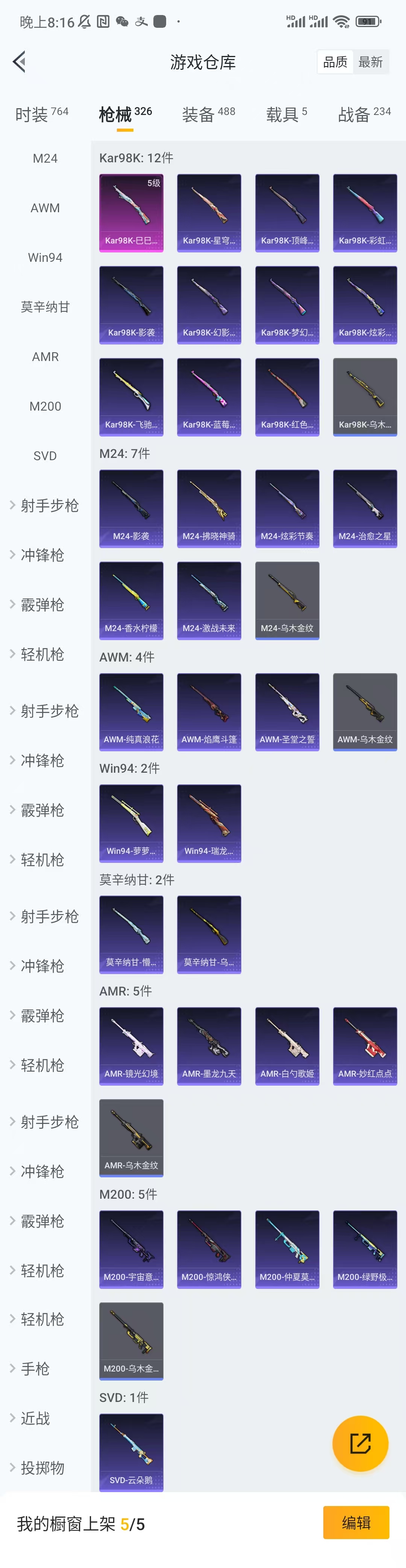 HPCU3267181和平精英账号详情图6 HPCU3267181和平精英账号详情图6