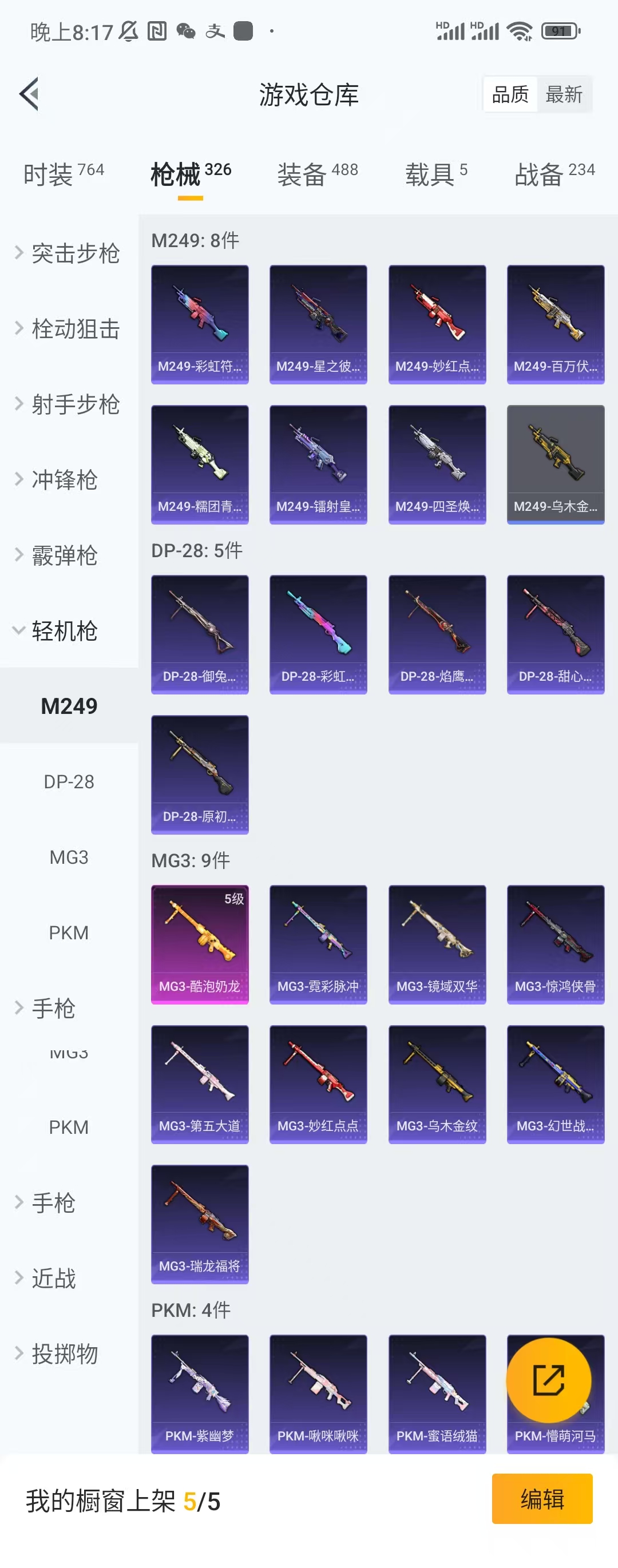 HPCU3267181和平精英账号详情图5 HPCU3267181和平精英账号详情图5