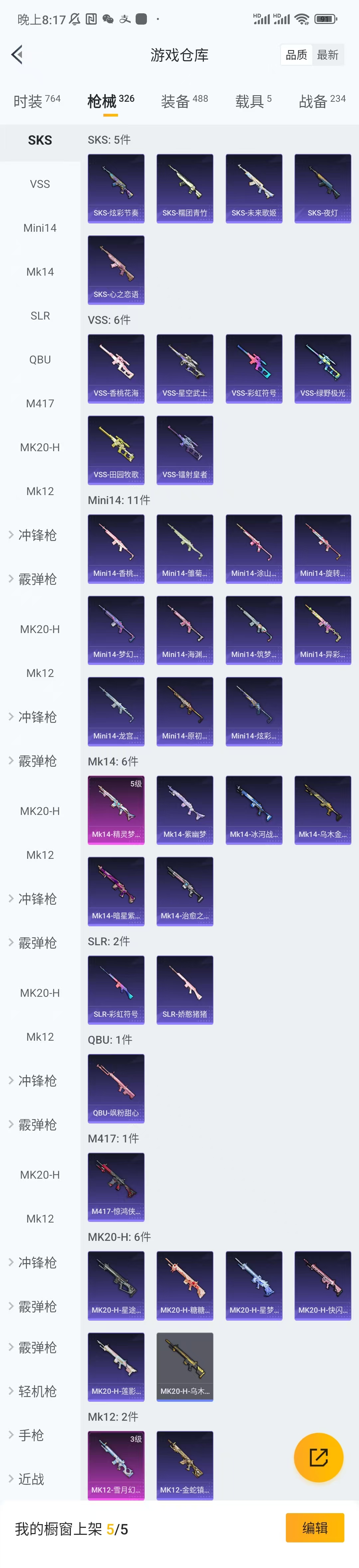 HPCU3267181和平精英账号详情图9 HPCU3267181和平精英账号详情图9