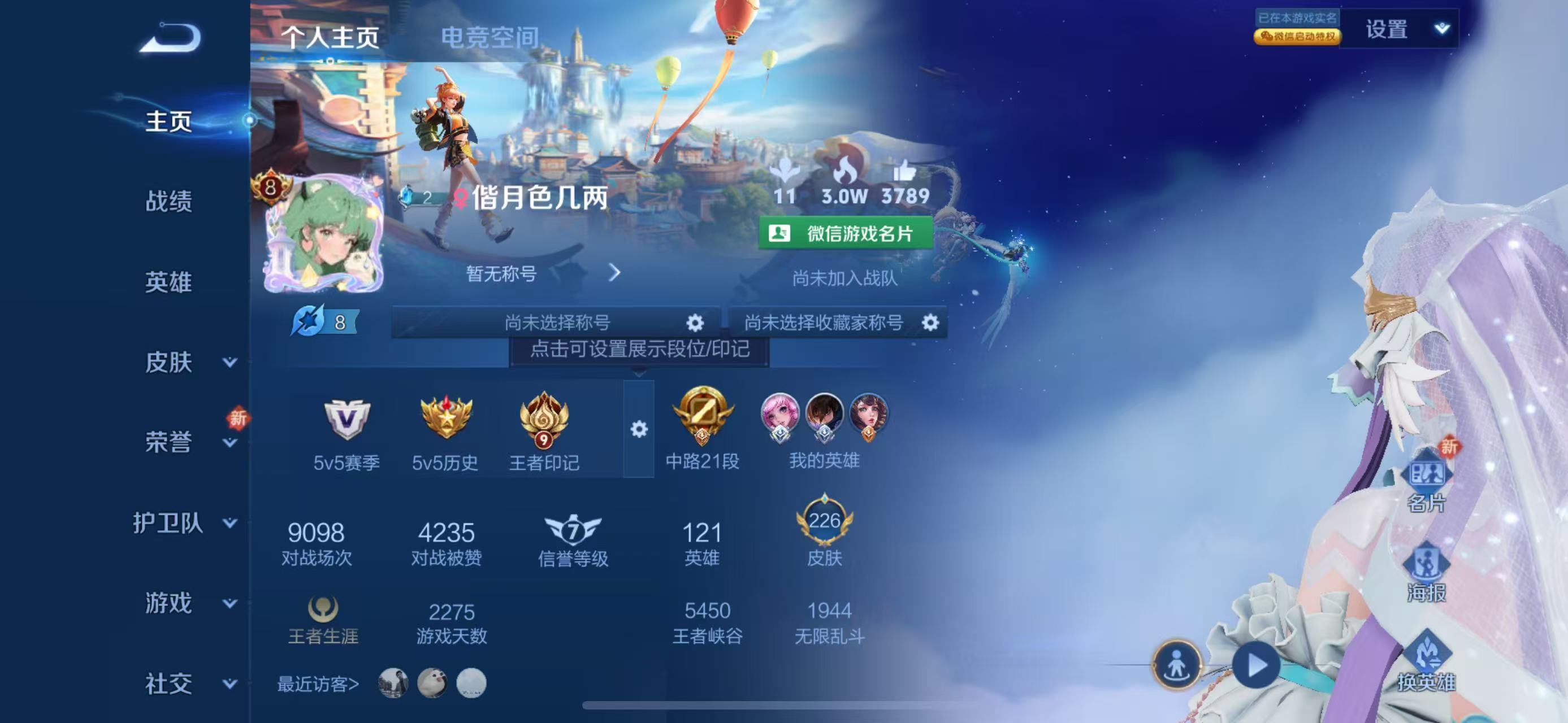 WZCMW4225962王者荣耀账号详情图4