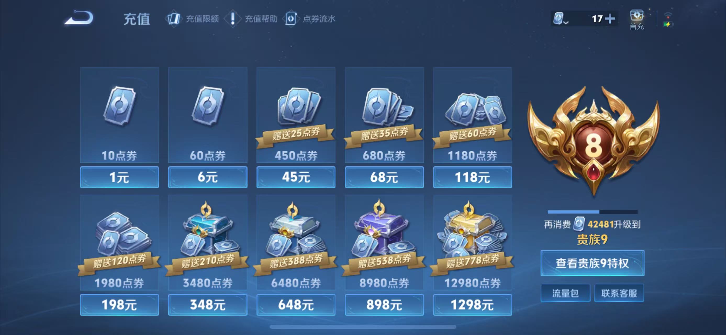 WZCMW4225962王者荣耀账号详情图17