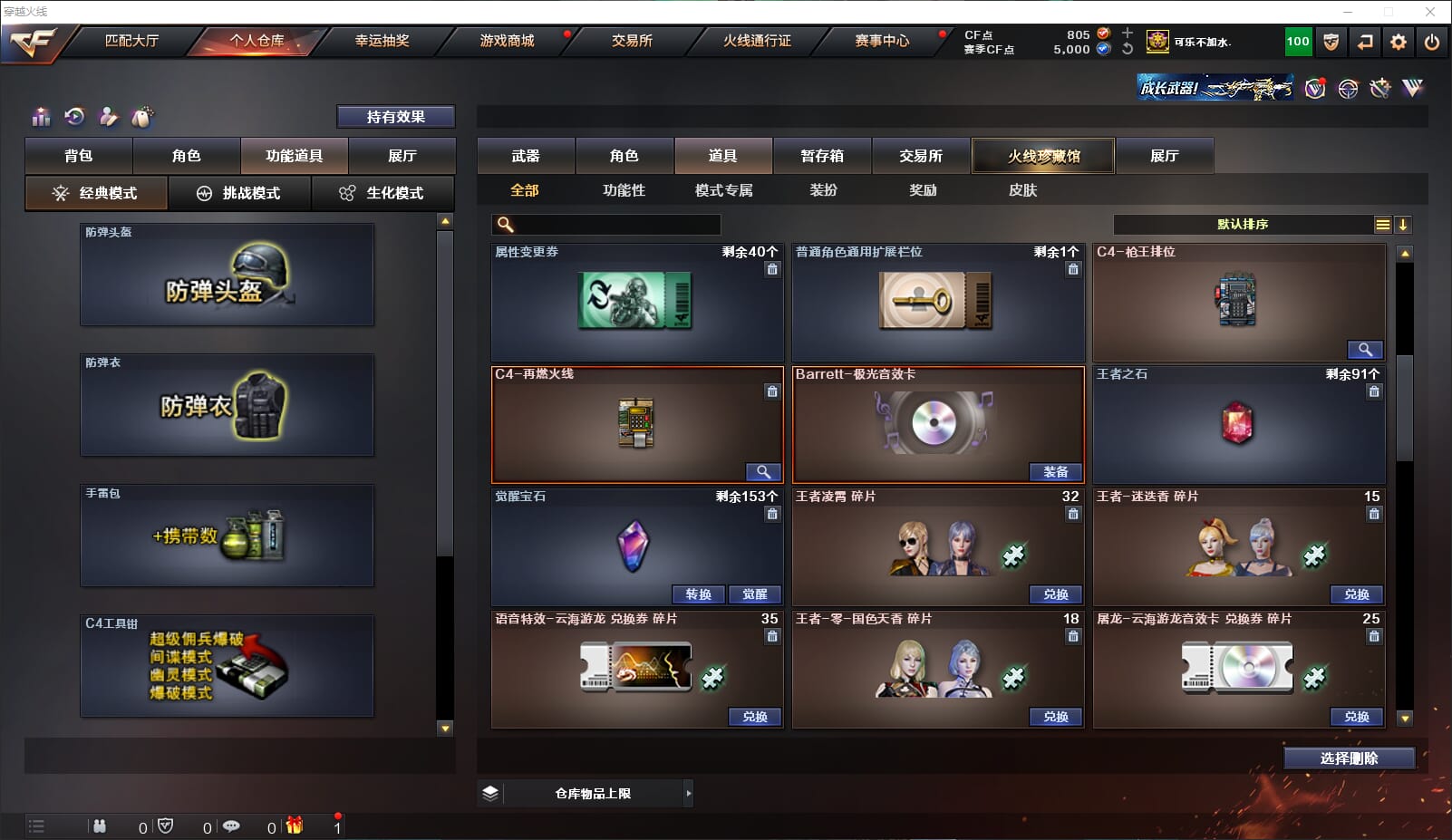 CFQM316318穿越火线账号详情图43 CFQM316318穿越火线账号详情图43