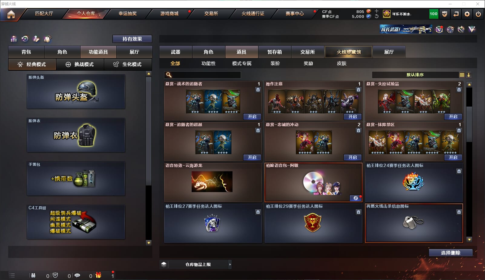 CFQM316318穿越火线账号详情图42 CFQM316318穿越火线账号详情图42