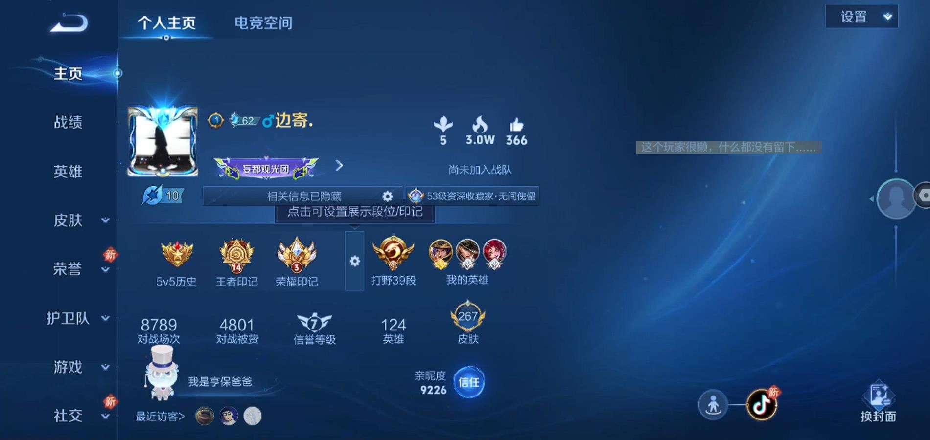 WZQM3160975王者荣耀账号详情图6 WZQM3160975王者荣耀账号详情图6