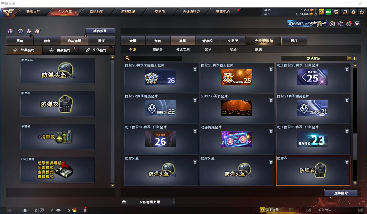 CFQM314434穿越火线账号详情图19 CFQM314434穿越火线账号详情图19