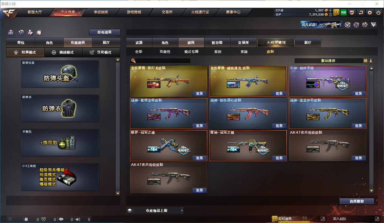 CFQM314434穿越火线账号详情图16 CFQM314434穿越火线账号详情图16