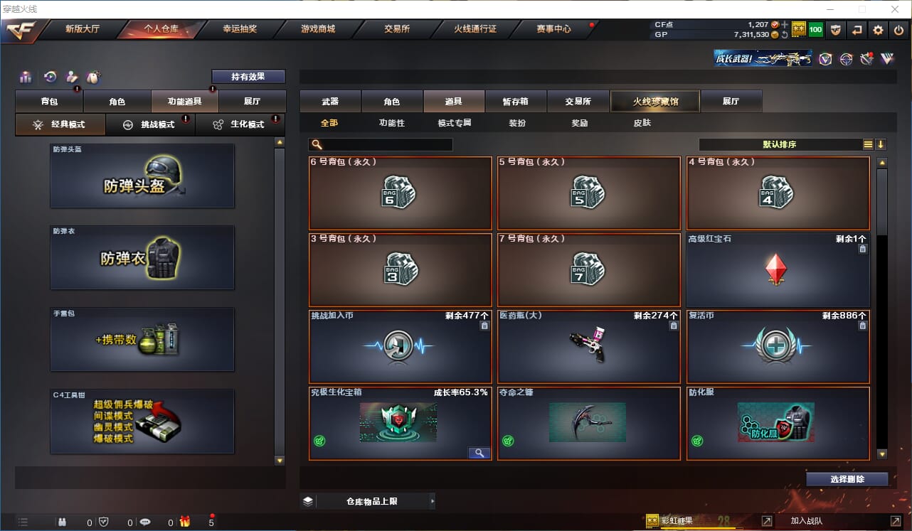 CFQM314434穿越火线账号详情图17 CFQM314434穿越火线账号详情图17