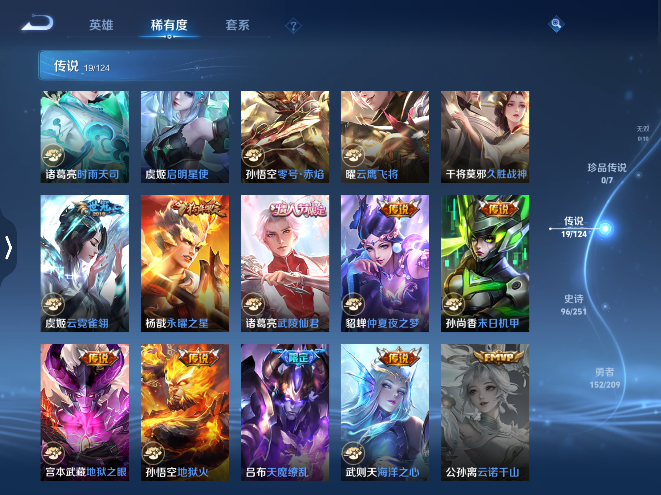 WZQM3167300王者荣耀账号详情图8 WZQM3167300王者荣耀账号详情图8