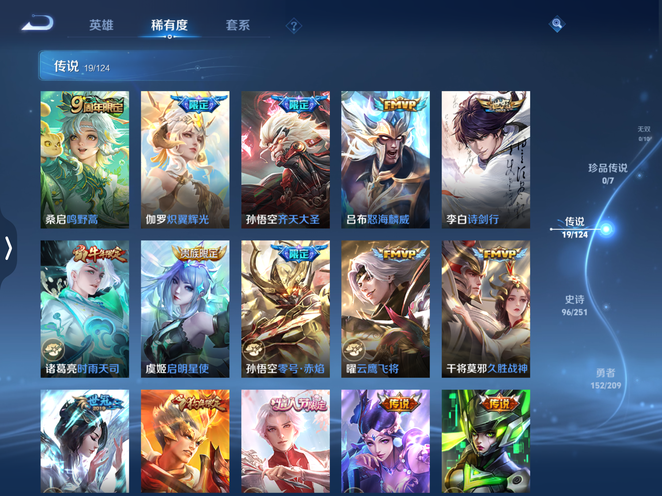 WZQM3167300王者荣耀账号详情图7 WZQM3167300王者荣耀账号详情图7