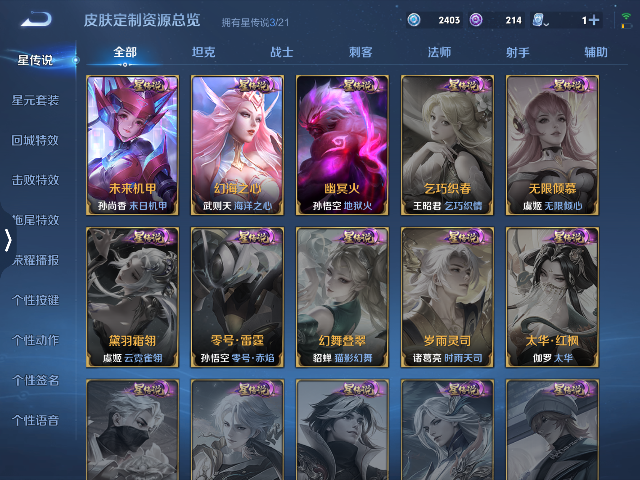 WZQM3167300王者荣耀账号详情图12 WZQM3167300王者荣耀账号详情图12