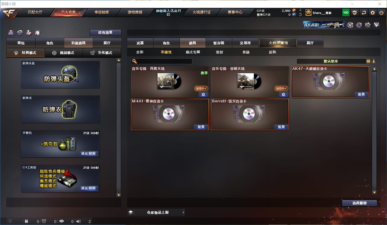 CFQM314441穿越火线账号详情图28 CFQM314441穿越火线账号详情图28