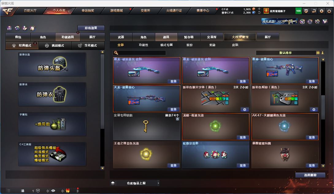 CFQM314442穿越火线账号详情图31