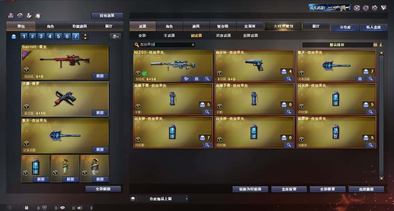 CFQM314451穿越火线账号详情图50 CFQM314451穿越火线账号详情图50