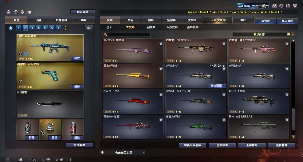 CFQM314452穿越火线账号详情图24