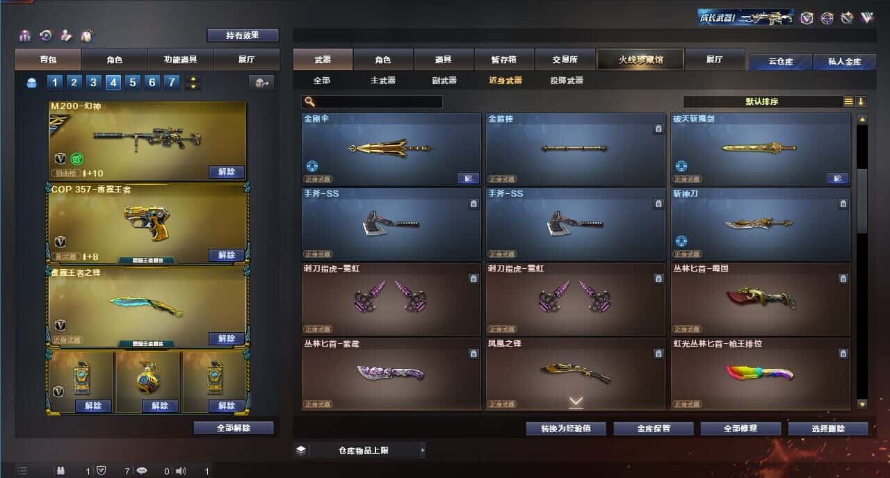 CFQM314454穿越火线账号详情图34 CFQM314454穿越火线账号详情图34