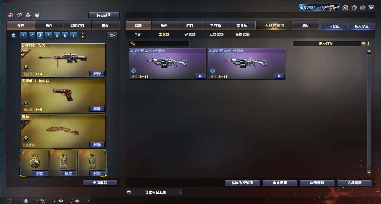 CFQM314454穿越火线账号详情图30 CFQM314454穿越火线账号详情图30