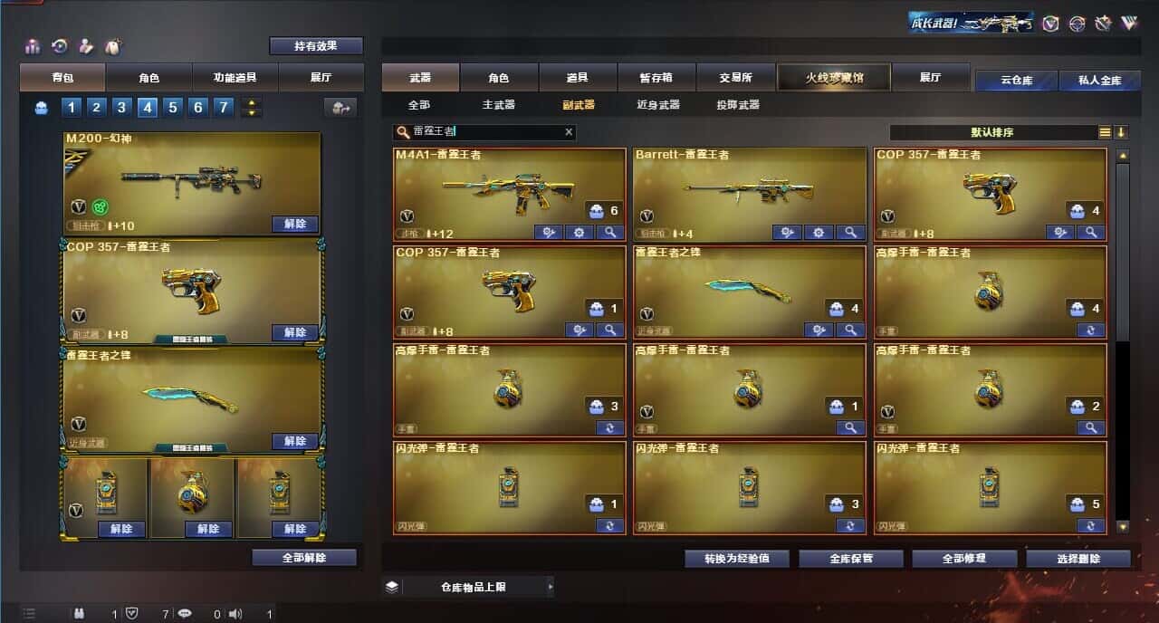 CFQM314454穿越火线账号详情图41 CFQM314454穿越火线账号详情图41