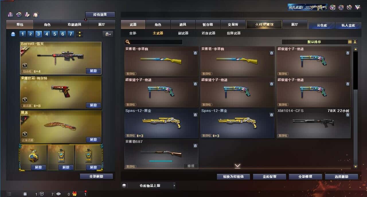 CFQM314454穿越火线账号详情图29 CFQM314454穿越火线账号详情图29