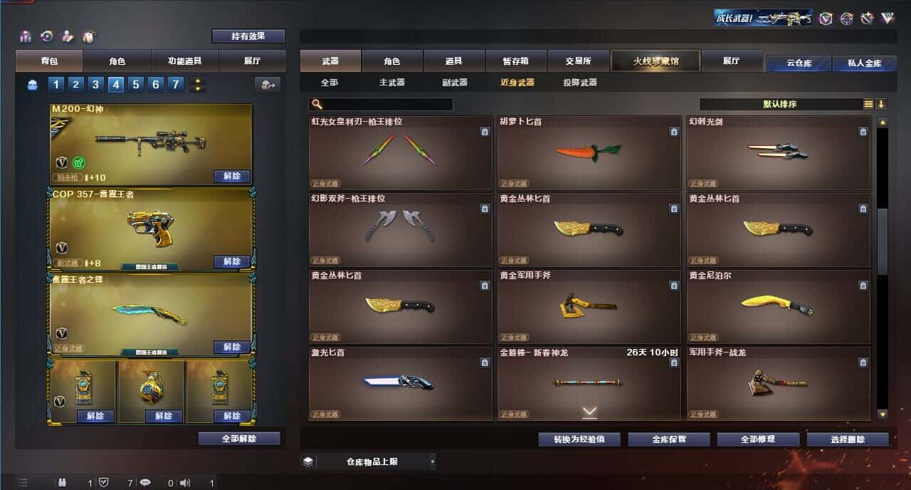 CFQM314454穿越火线账号详情图35 CFQM314454穿越火线账号详情图35