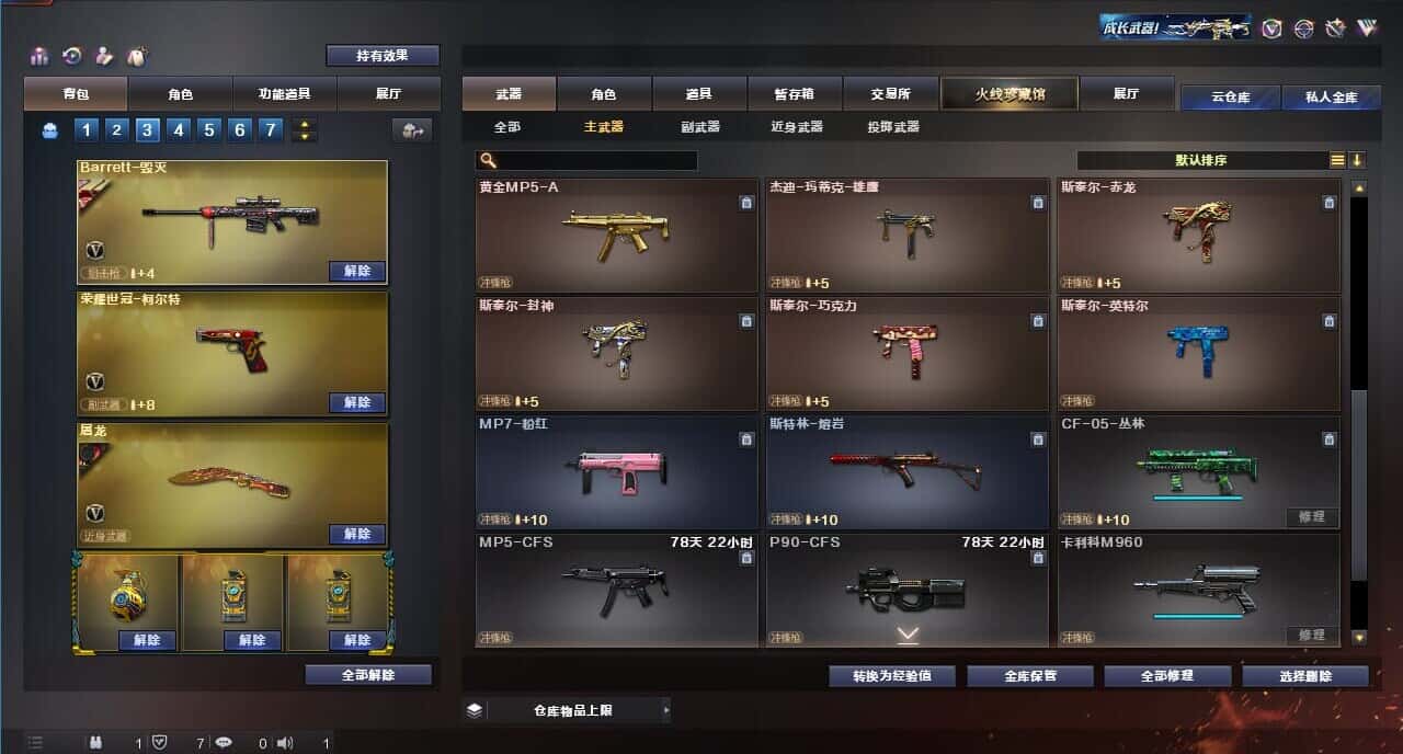 CFQM314454穿越火线账号详情图27 CFQM314454穿越火线账号详情图27