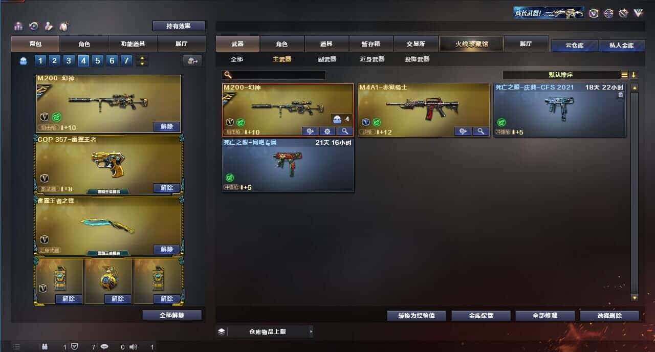 CFQM314454穿越火线账号详情图31 CFQM314454穿越火线账号详情图31