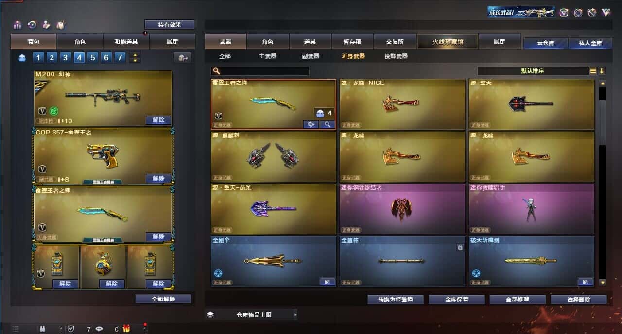 CFQM314454穿越火线账号详情图33 CFQM314454穿越火线账号详情图33