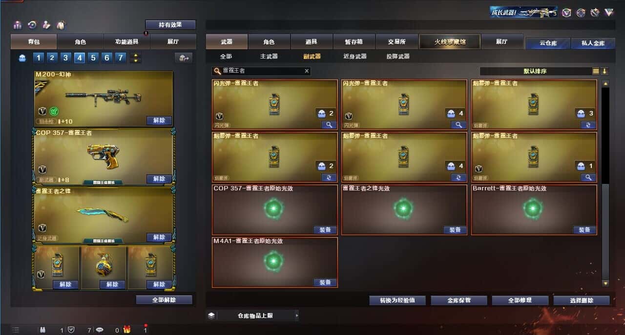 CFQM314454穿越火线账号详情图42 CFQM314454穿越火线账号详情图42