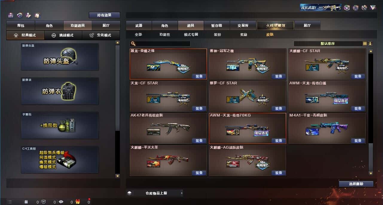 CFQM314455穿越火线账号详情图18 CFQM314455穿越火线账号详情图18