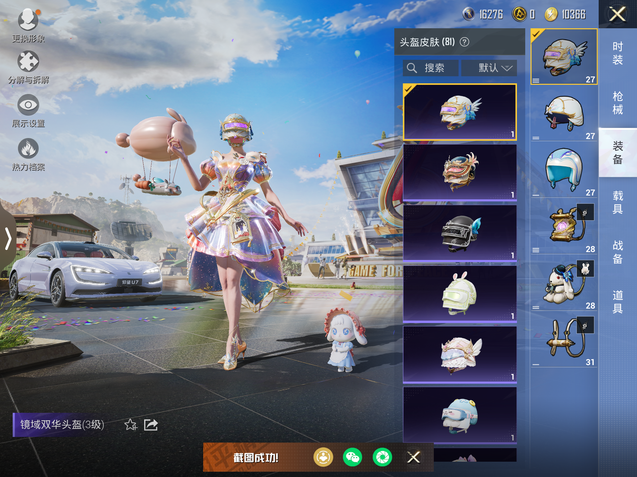 HPQM3260352和平精英账号详情图14 HPQM3260352和平精英账号详情图14