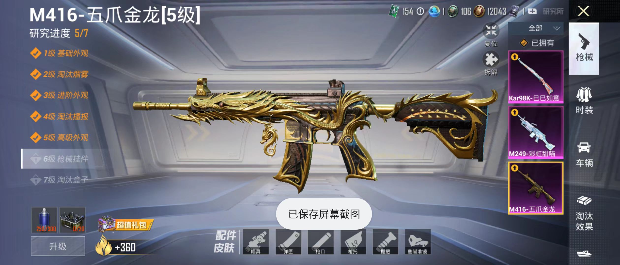 HPQK3260897和平精英账号详情图4 HPQK3260897和平精英账号详情图4