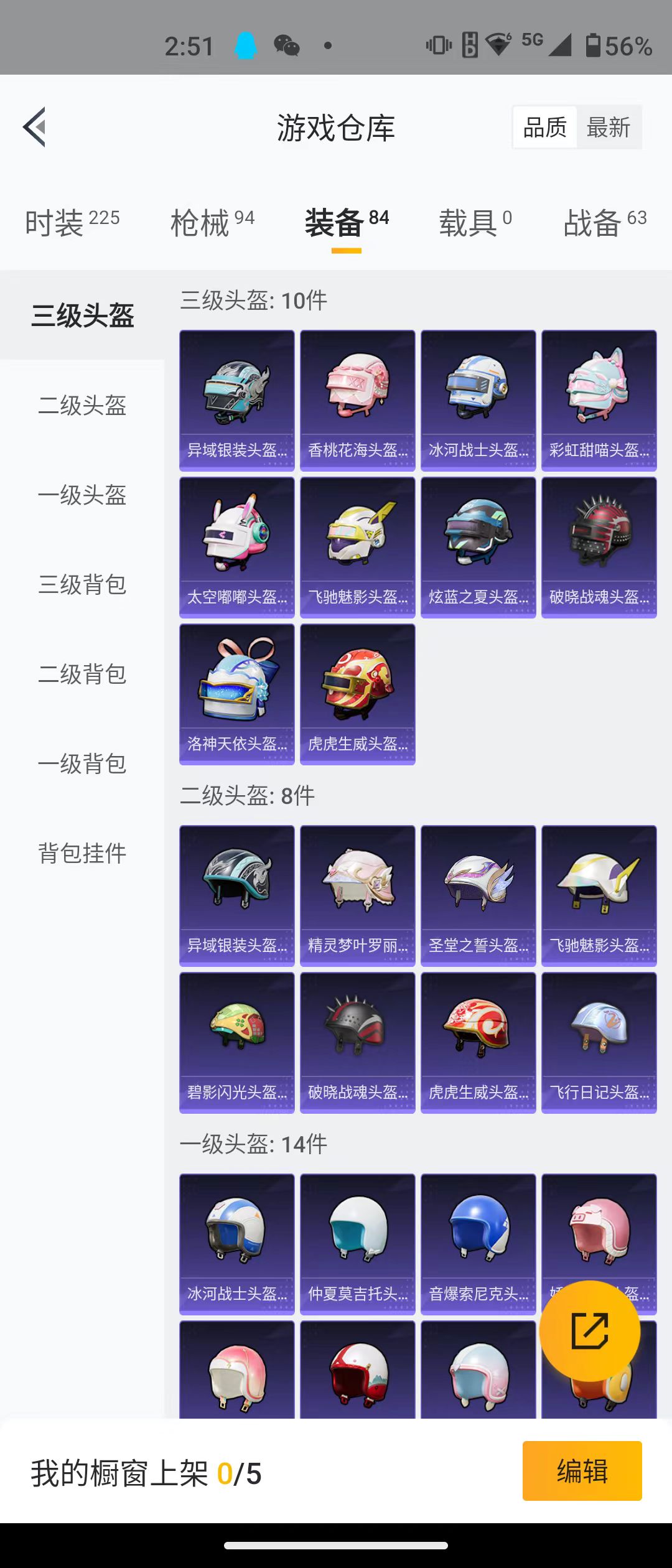 HPQK3260897和平精英账号详情图5 HPQK3260897和平精英账号详情图5