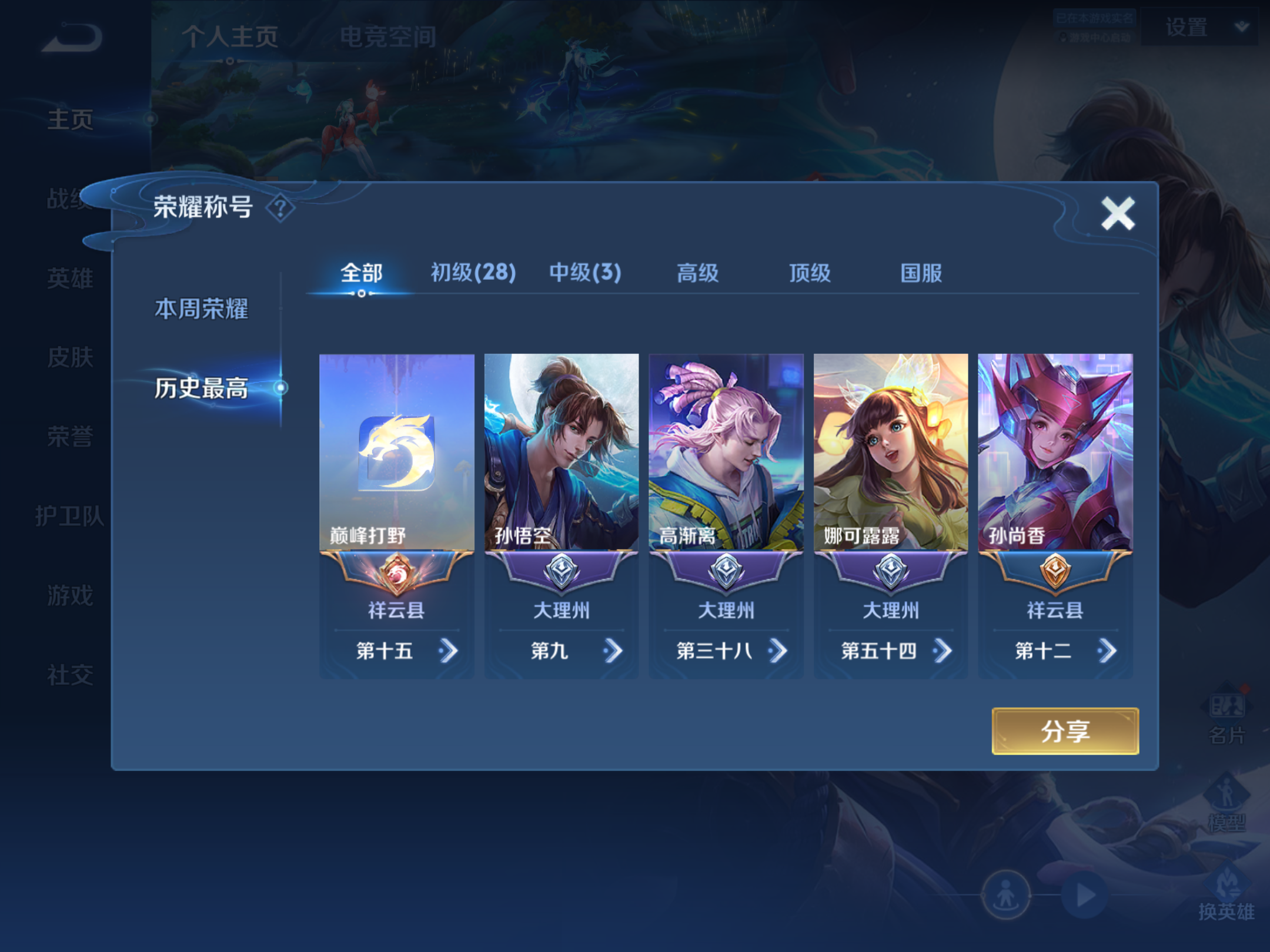 WZHJJ3224299王者荣耀账号详情图5