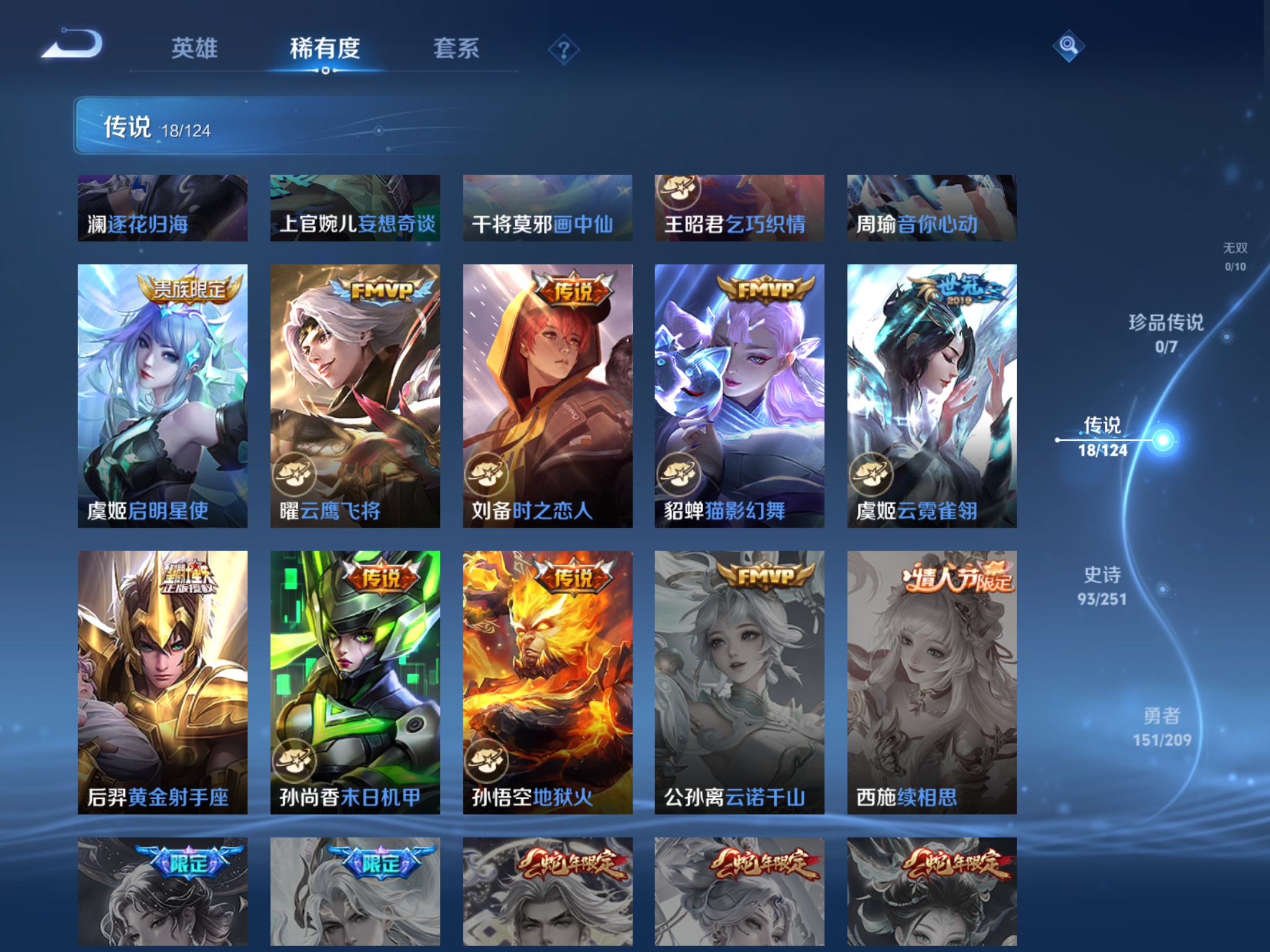 WZHJJ3224299王者荣耀账号详情图13