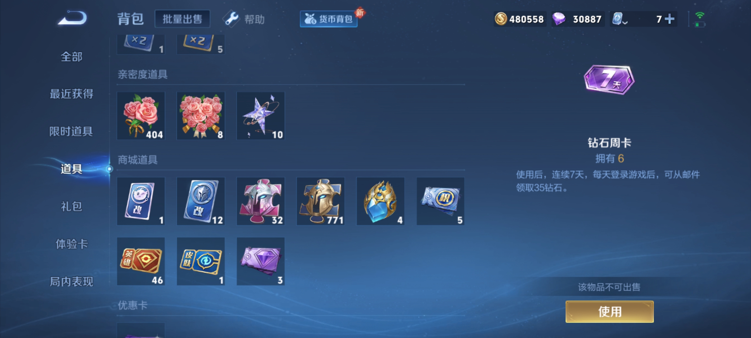 WZHJJ3218241王者荣耀账号详情图17