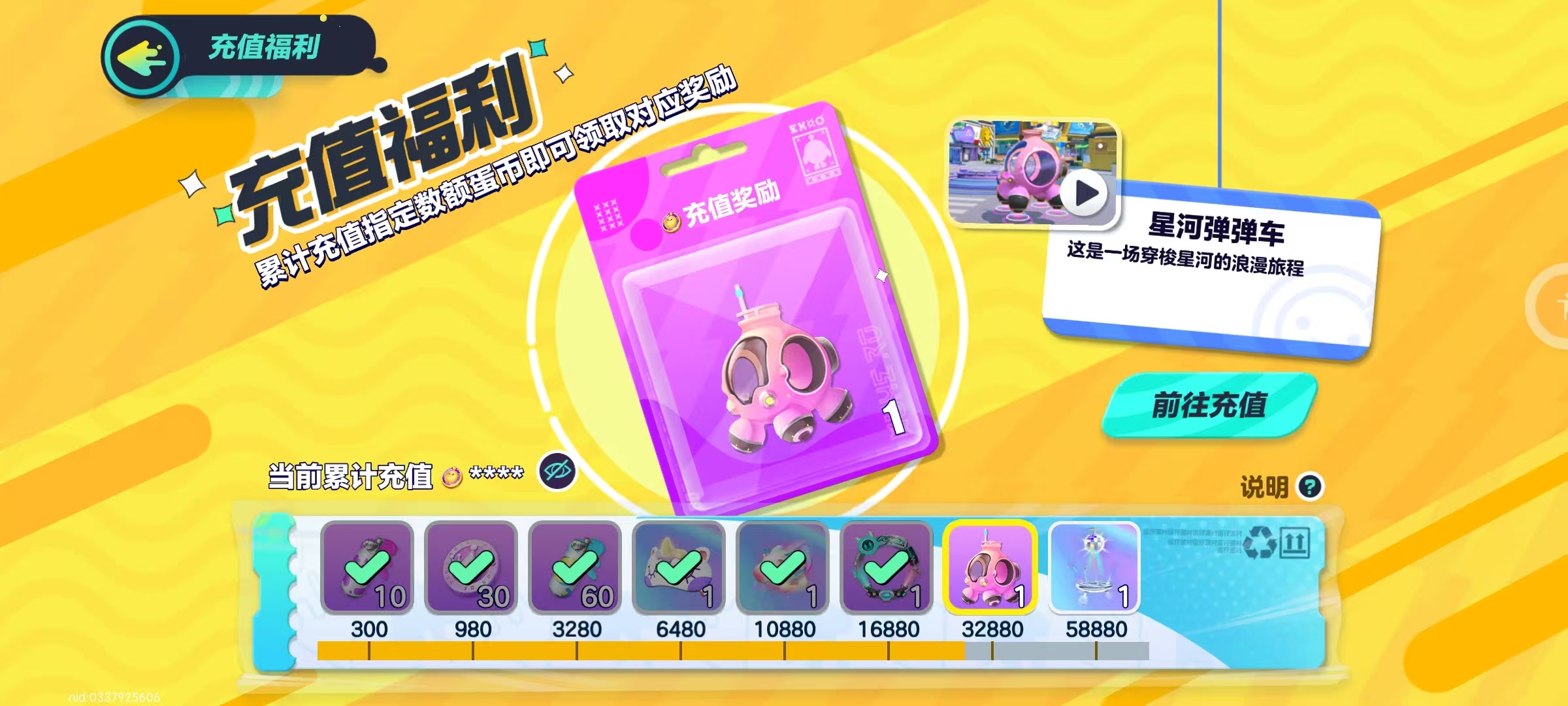 DZKM40192蛋仔派对账号详情图2