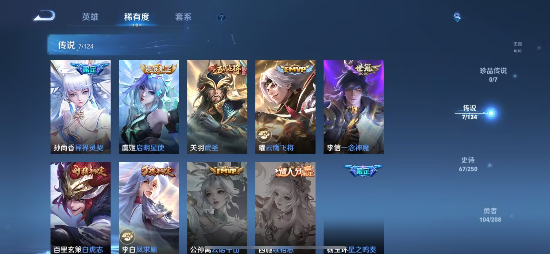 WZDN3161126王者荣耀账号详情图2 WZDN3161126王者荣耀账号详情图2